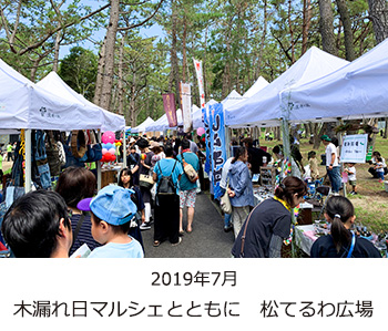 まつてるわ広場