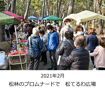 まつてるわ広場