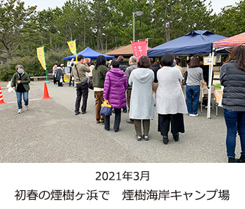 煙樹海岸キャンプ場