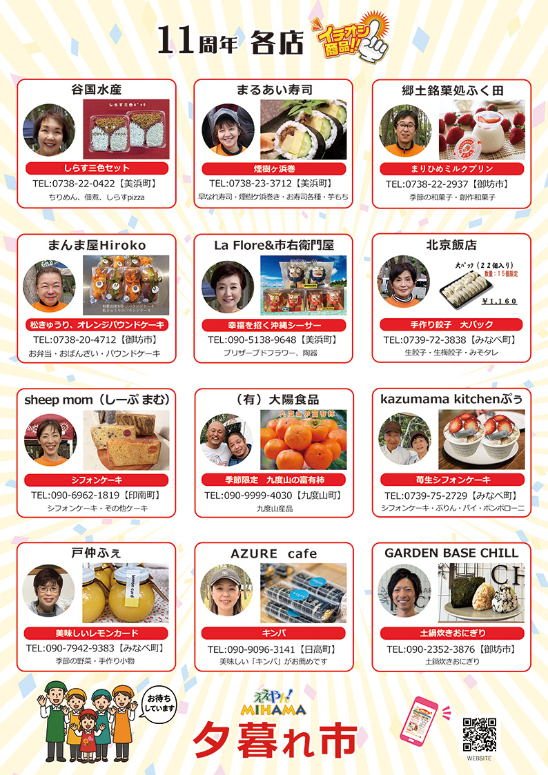 2025年12月の夕暮れ市のご案内です